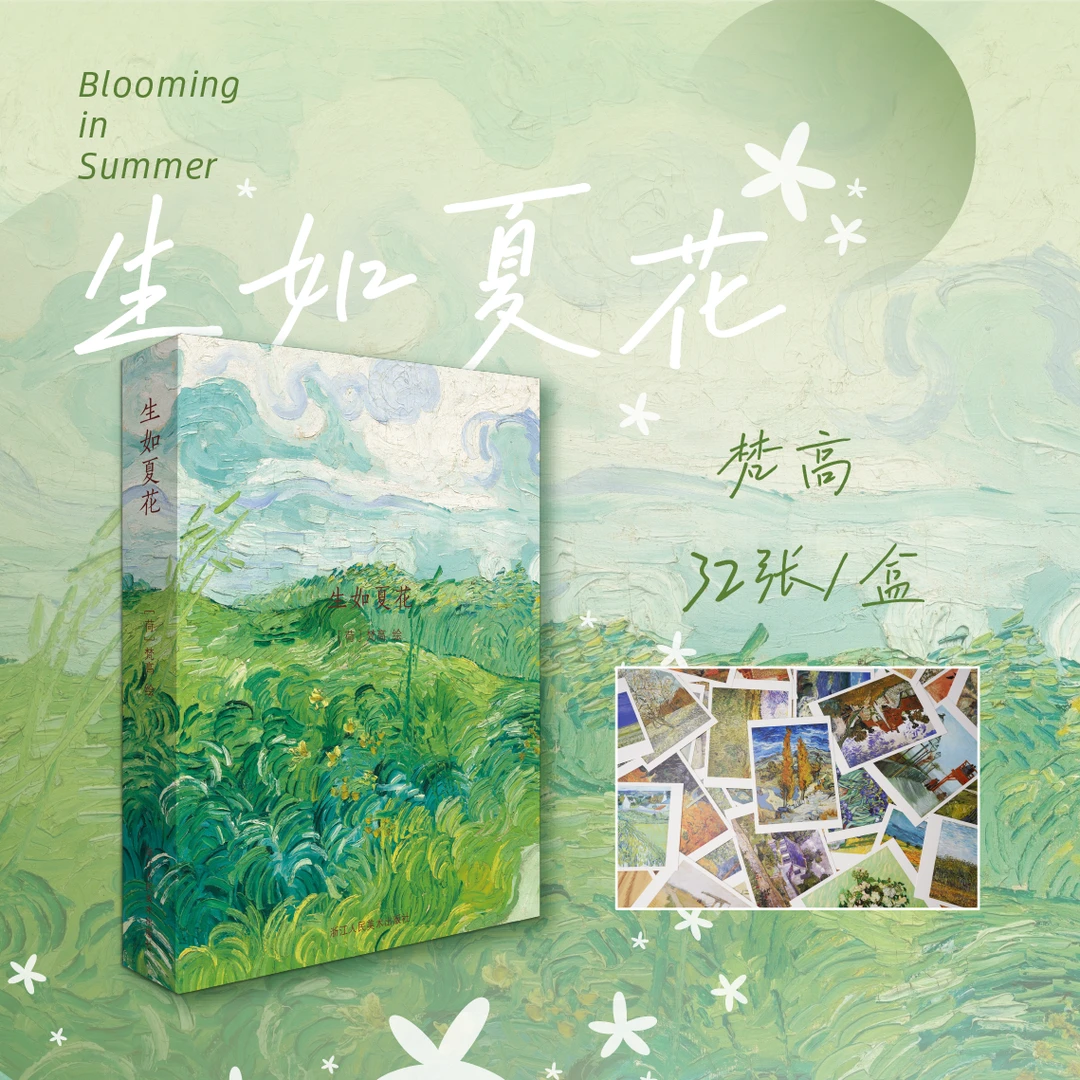 【微瑕】明信片生如夏花日本版画