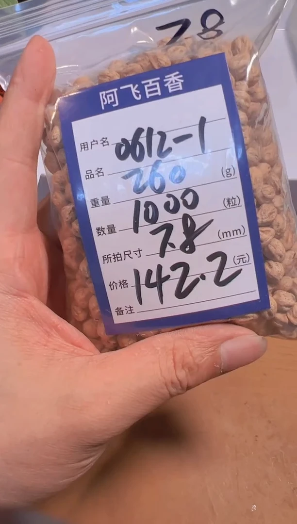 柏香籽/百香籽吊坠保****）142.2