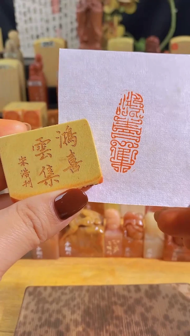 青田石印石zm105 鸿喜云集4*1.5有库存