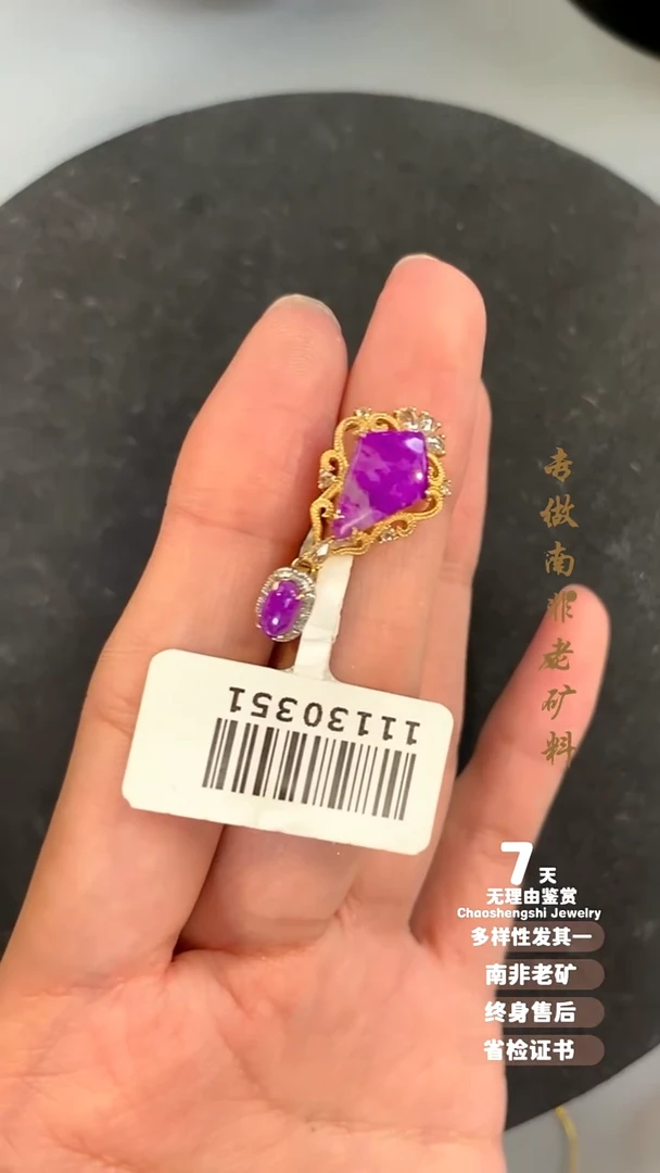 苏纪石（舒俱来）18K金镶嵌吊坠(不含链)咕***？1S