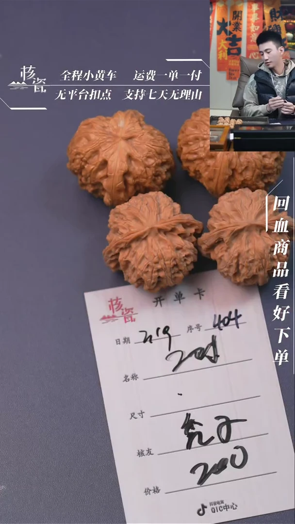 【闪购商品】文玩核桃吊坠2对打包404