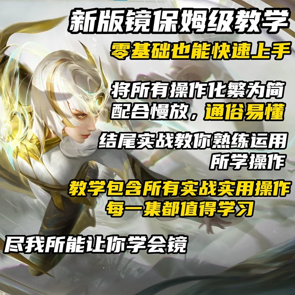 新版镜四技能保姆级飞雷神仙术教学线上课程（留意短信解锁课程xq