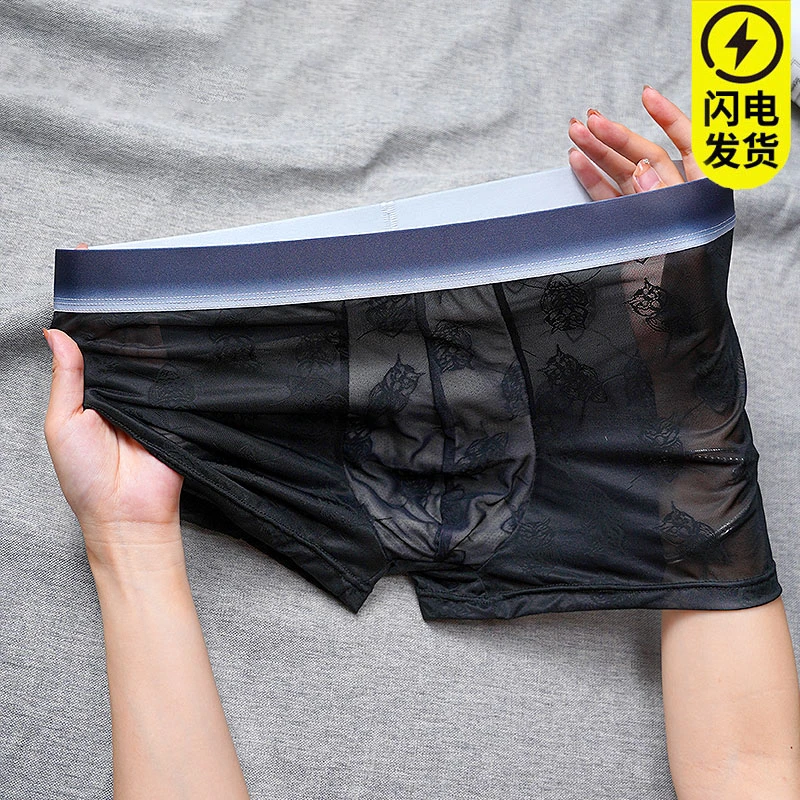 男人的黑丝男士网纱提花夏季超薄透气冰丝内裤短裤节日礼物送人FR