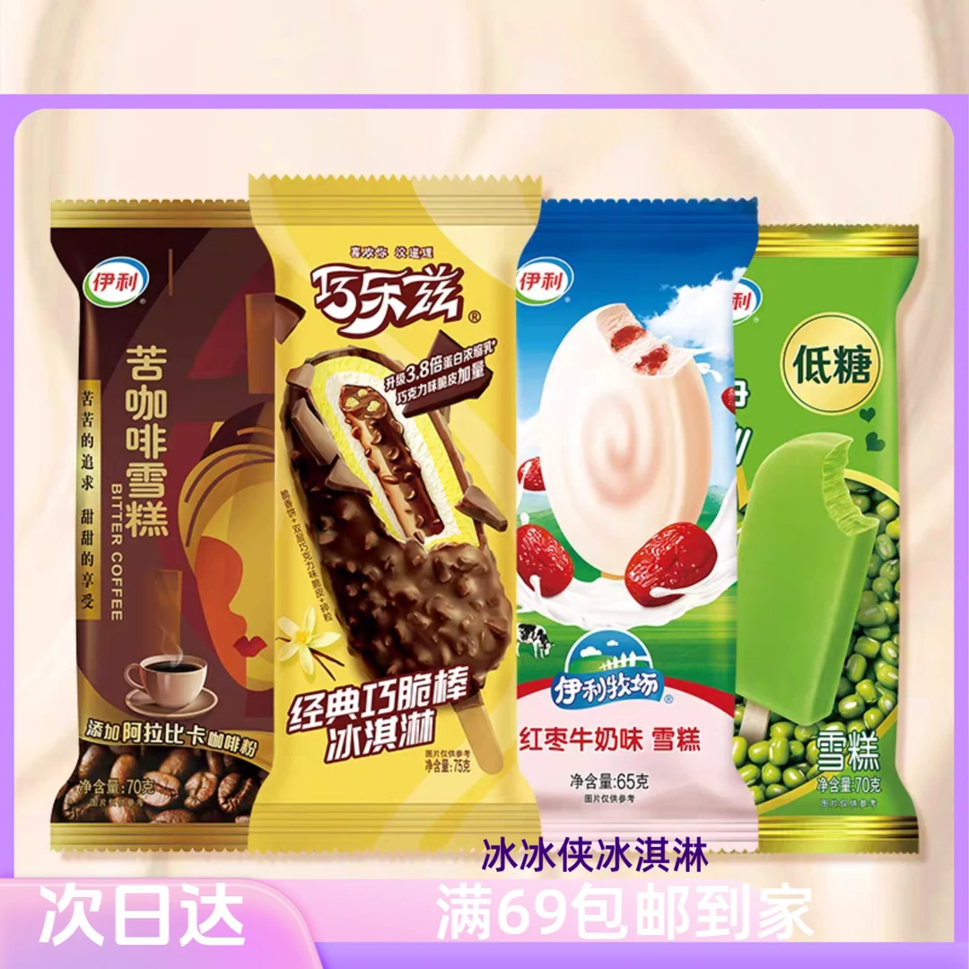 【5支】伊利 苦咖啡巧乐兹红枣牛奶巧乐兹雪糕冷饮冰淇淋同城送达雪糕批发 雪糕同城配