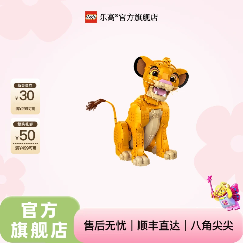 乐高正版积木43247狮子王辛巴迪士尼系列