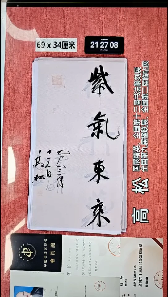 书法214    高老师书法作品