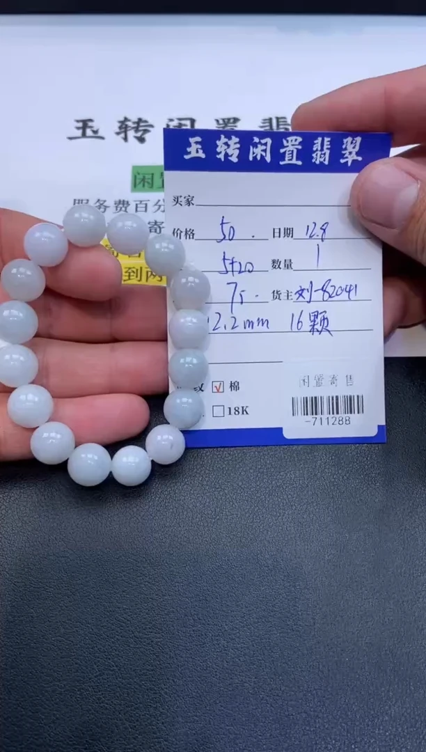 颈饰未镶嵌翡翠手串多人-711288