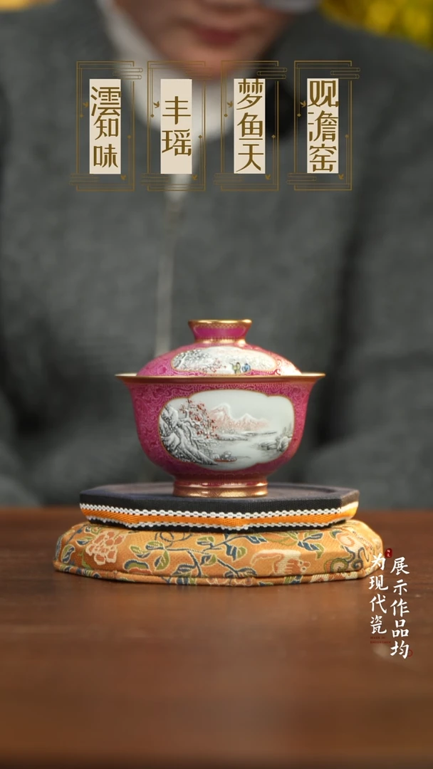 丰瑶陶瓷胭脂红扒花雪景两才盖碗