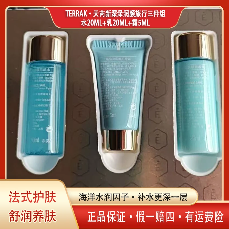 TERRAK 天芮新深泽润颜旅行三件组水20ml+乳20ml+霜5ml补水保湿