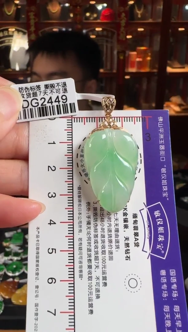 颈饰18K金镶嵌翡翠DG2449绿叶子