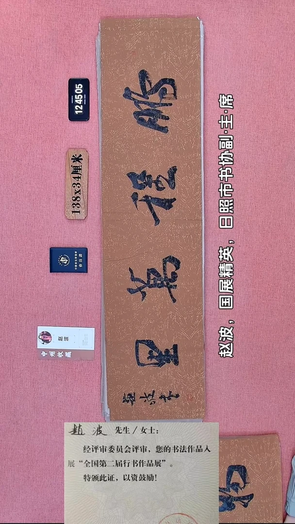 书法152    赵老师书法作品