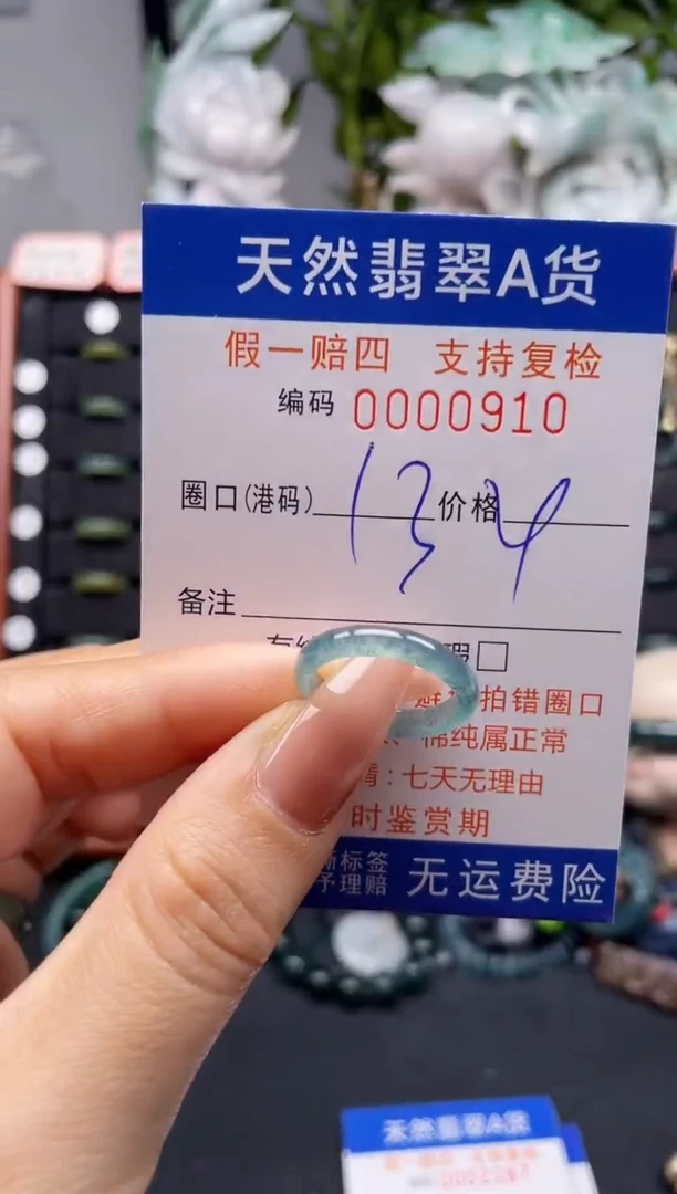 未镶嵌戒指翡翠13*0910