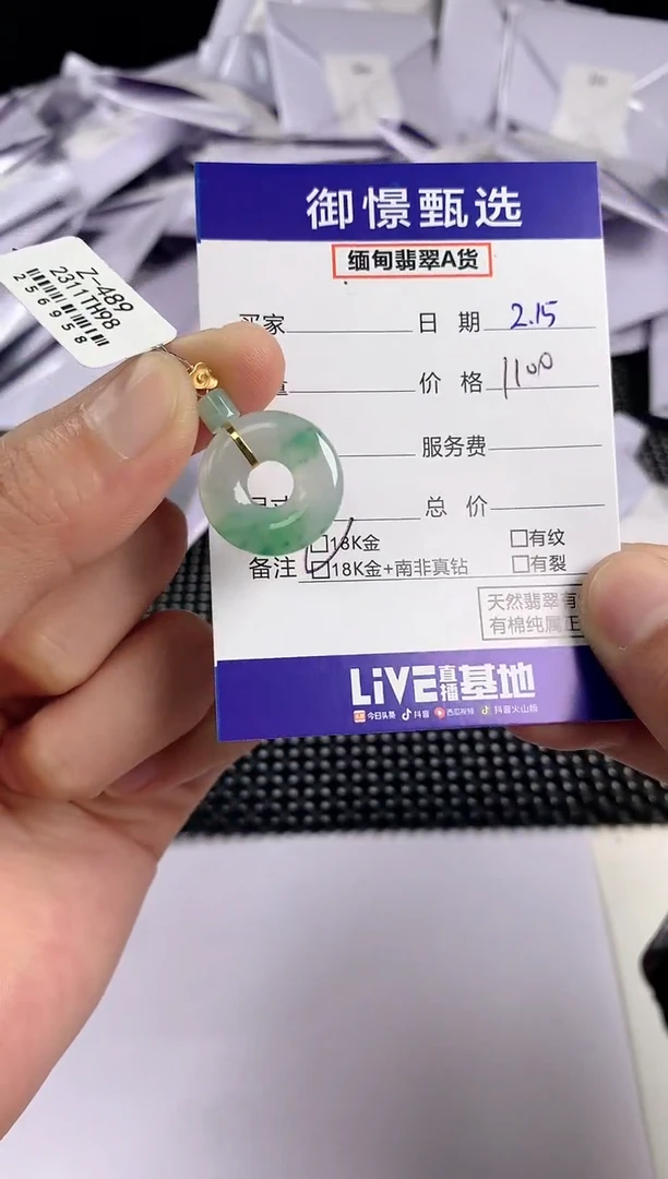 【闪购商品】翡翠颈饰18K金镶嵌57