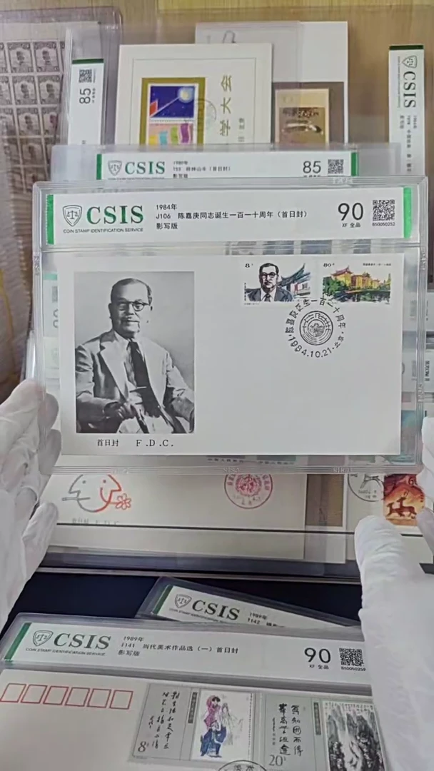 J106陈爷爷首日封 信泰评级90全品