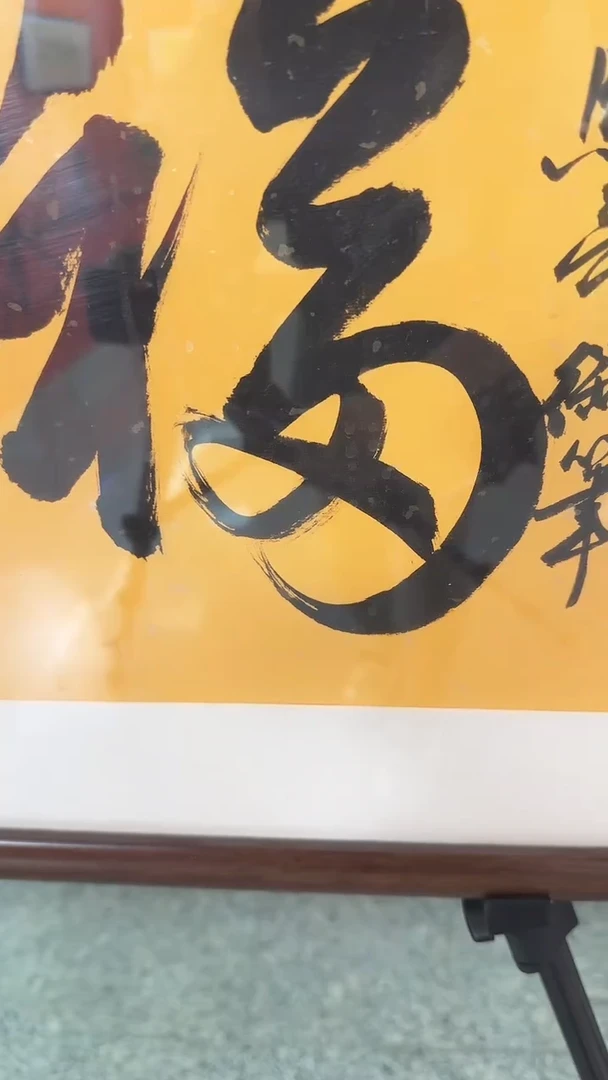 书法王传利五福书法作品