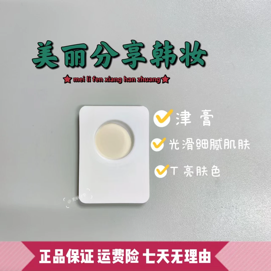 美丽分享【津膏】提亮肤色 淡化点点