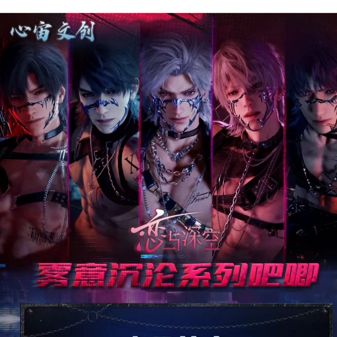 【恋与深空】雾意沉沦系列吧唧第一弹