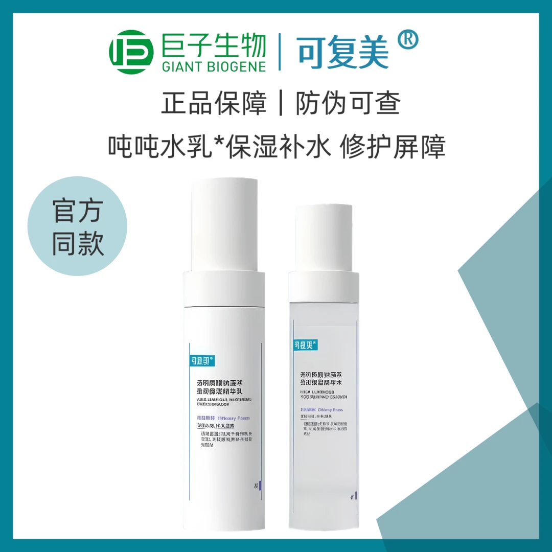 可复美【秋日换季保湿】吨吨透明质酸钠藻萃盈润精华水乳80ml/120ml