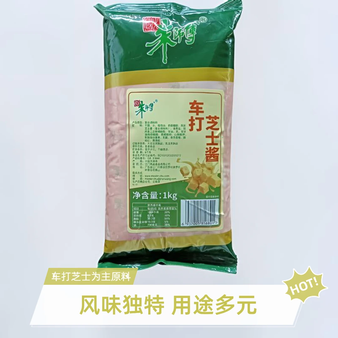 朱师傅车打芝士酱做披萨焗饭烤肉烤蔬菜炸鸡奶香浓郁