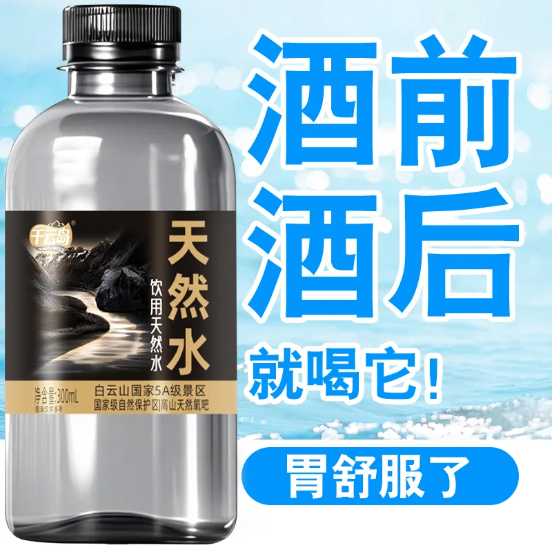 【买一箱送一箱】天然碱性矿泉水整箱300ml*12瓶解渴天然矿泉饮用水
