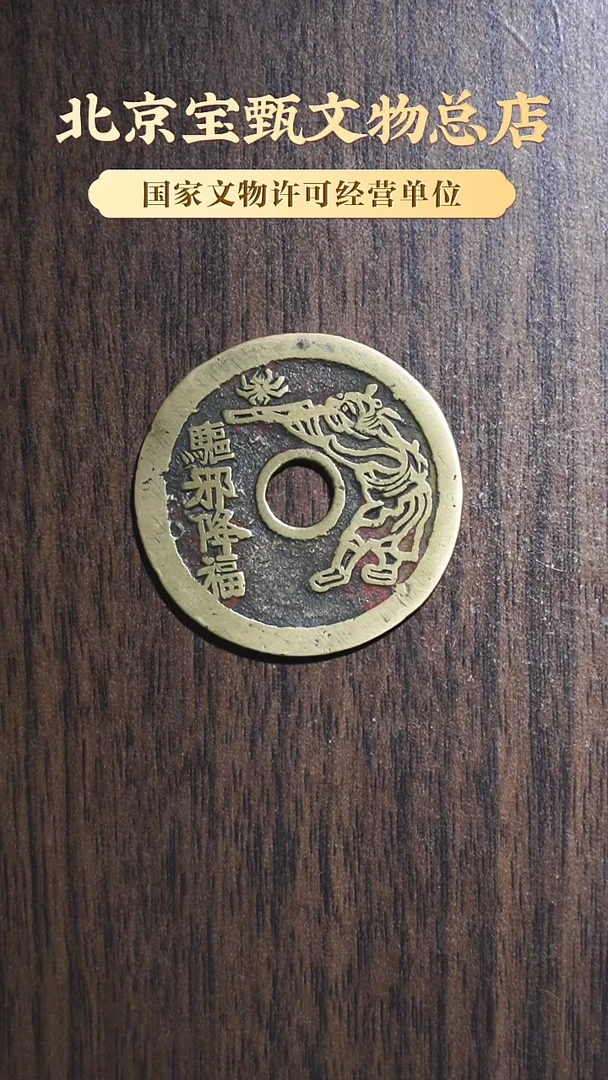 【闪购商品】铜清代驱邪降福背五毒SG1091