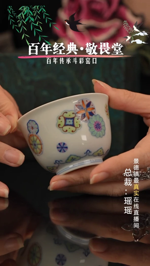 敬畏堂专场斗彩陶瓷