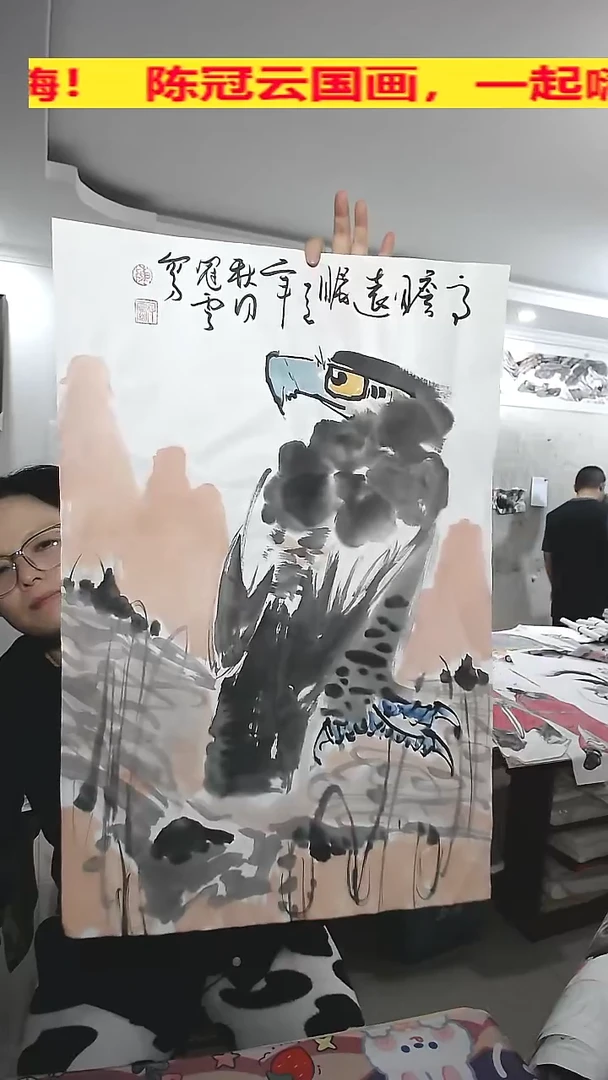 竖款45*69cm，无装裱，高瞻远瞩