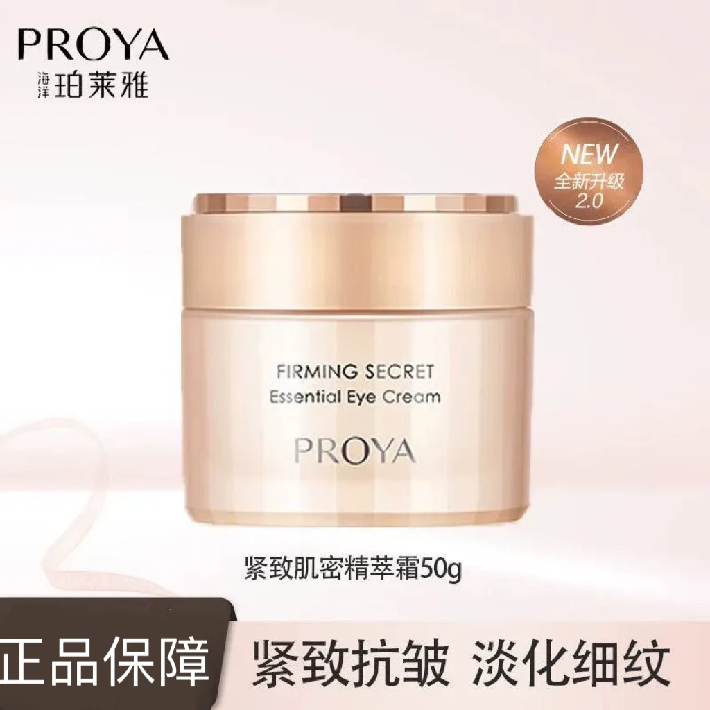 珀莱雅紧致肌密2.0护肤品单品紧致抗皱补水保湿提亮肤色淡化细纹