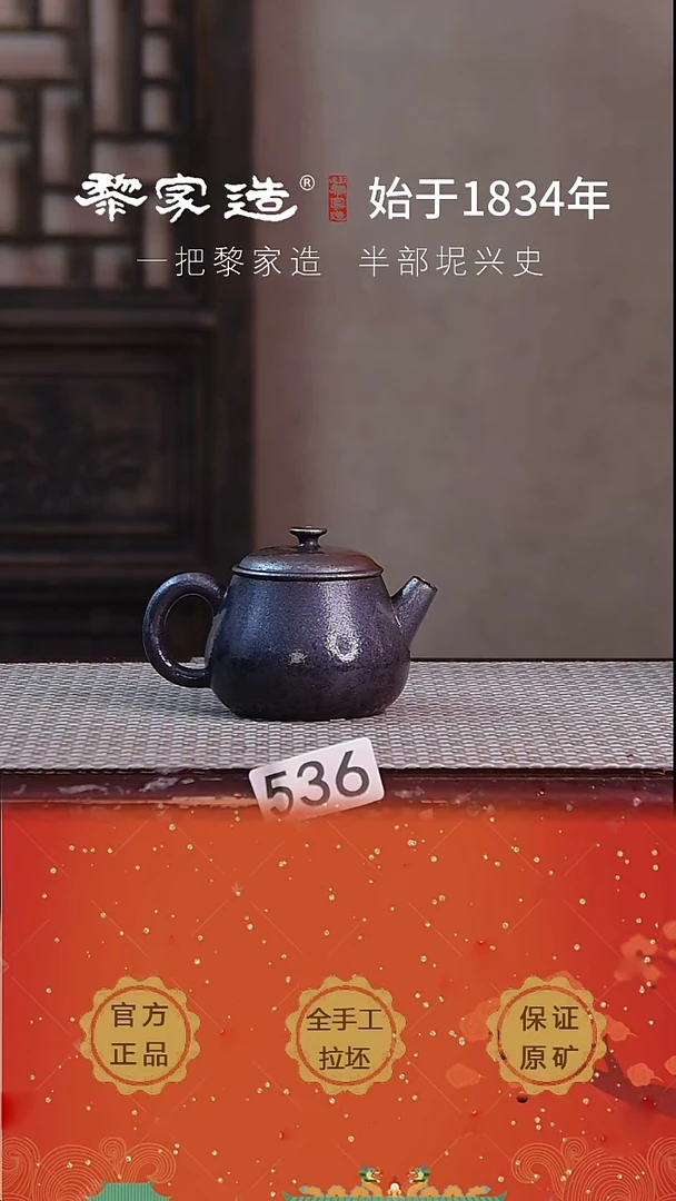 壶536P容量约100cc薄胎柴烧网孔无盒