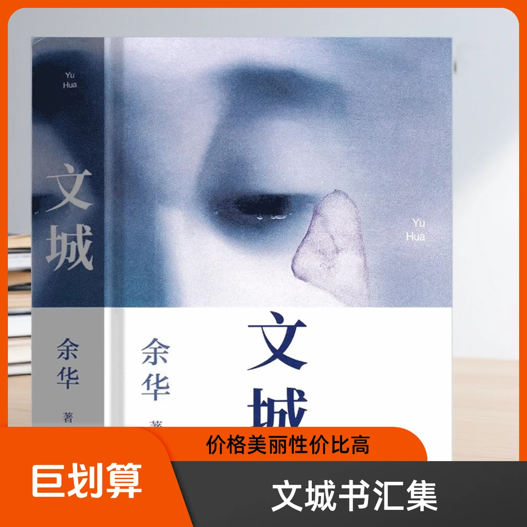 余华作品（文城）莫言冯仑上官正义路遥史铁生书籍