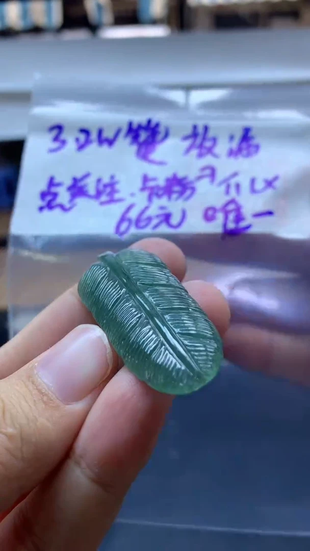 未镶嵌定制翡翠唯*挂件#66元毛货需抛光