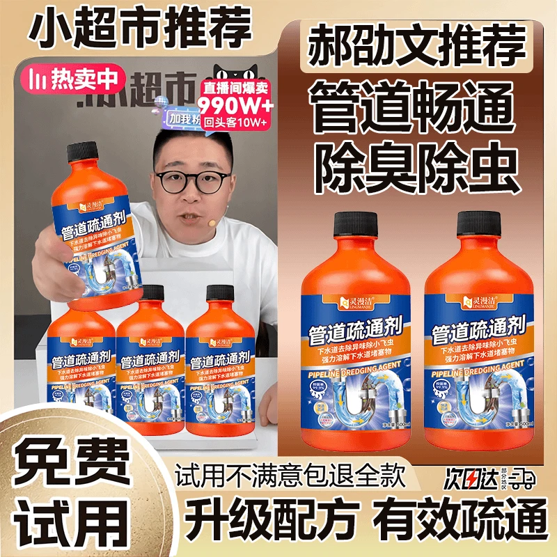 【郝劭文推荐】管道疏通剂强力疏通溶解下水管马桶去异味厨房堵塞物