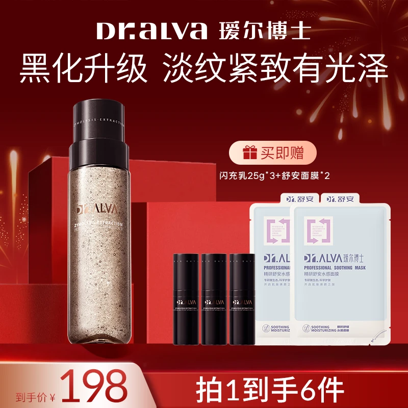 瑷尔博士闪充精华水抗皱紧致修护舒缓保湿补水喷雾消费券可用好物