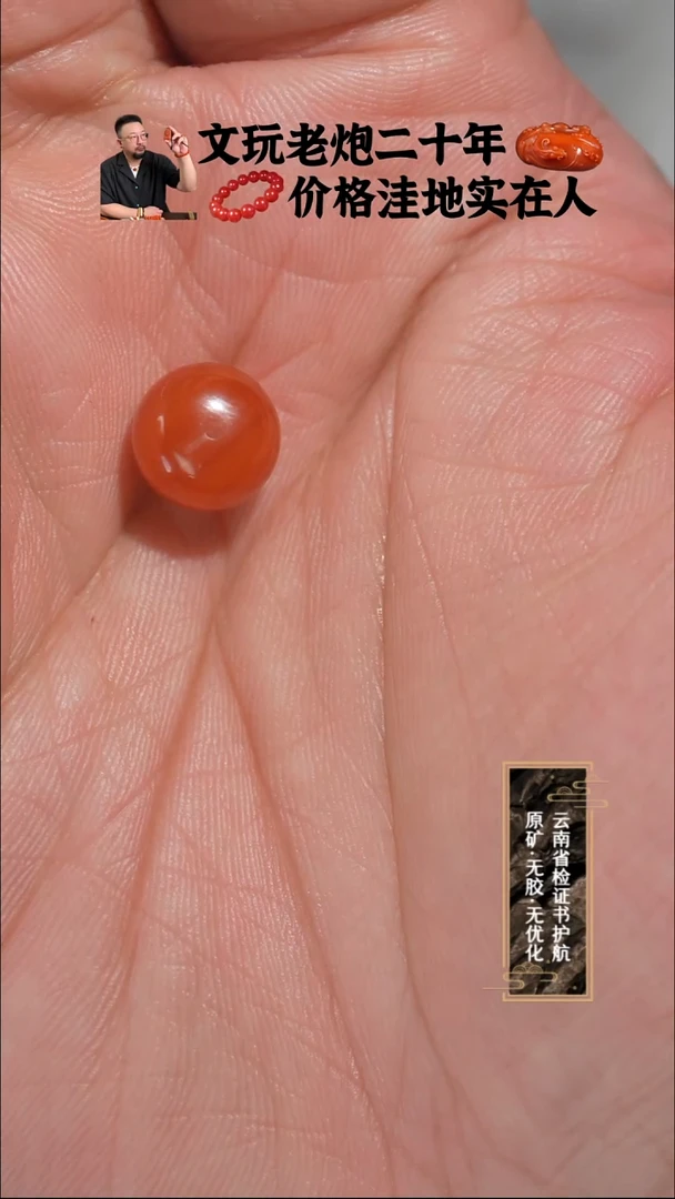 未镶嵌单珠南红玛瑙樱桃红老型10.9mm