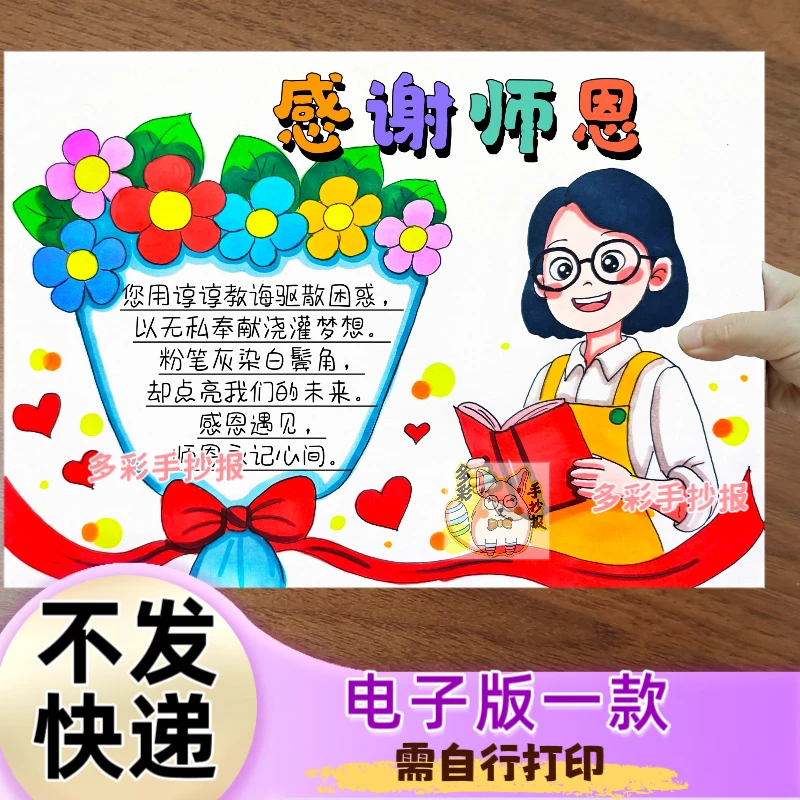 【1451】教师节感谢师恩手抄报电子稿