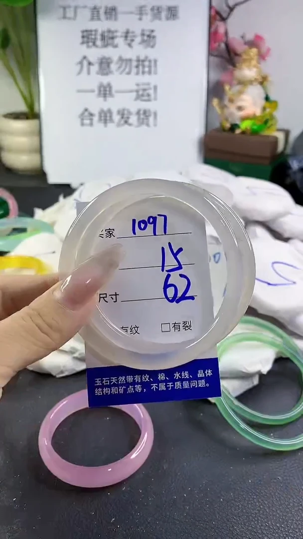 手镯玛瑙/玉髓未镶嵌1097