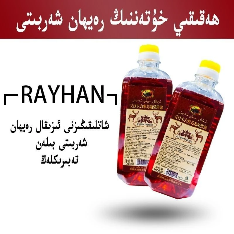 bu ha 热依汗果汁植物饮料rayhan丰富常温饮品1L和田发货