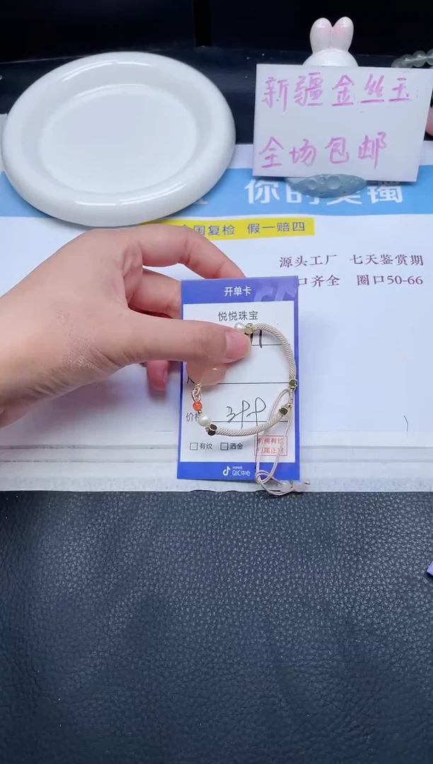 未镶嵌手绳石英质玉191