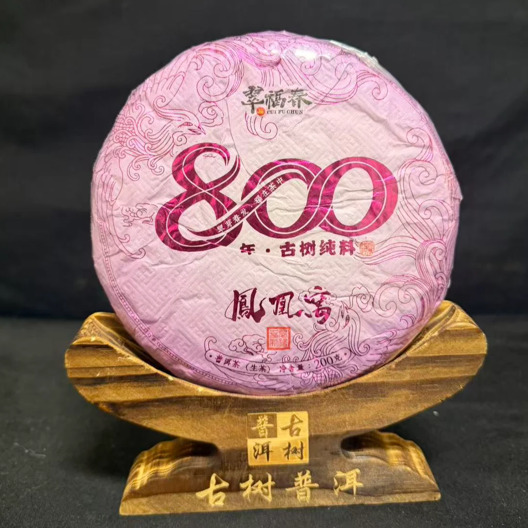 【滨】2023年凤凰窝800年古树纯料200克/饼（生茶）