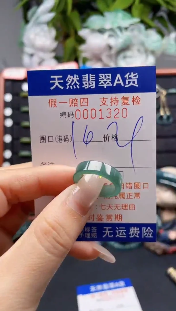 未镶嵌戒指翡翠14*1320