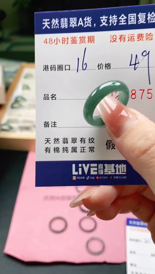未镶嵌戒指翡翠7875