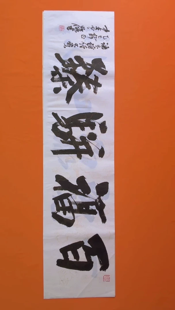 书法书画福利作品