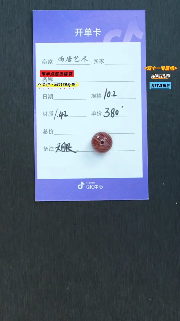 未镶嵌单珠玛瑙/玉髓102