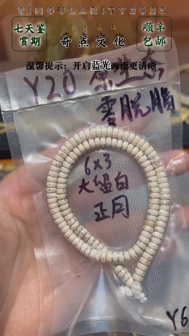 星月菩提手串肉***肉6*3带月药片原生态细星点