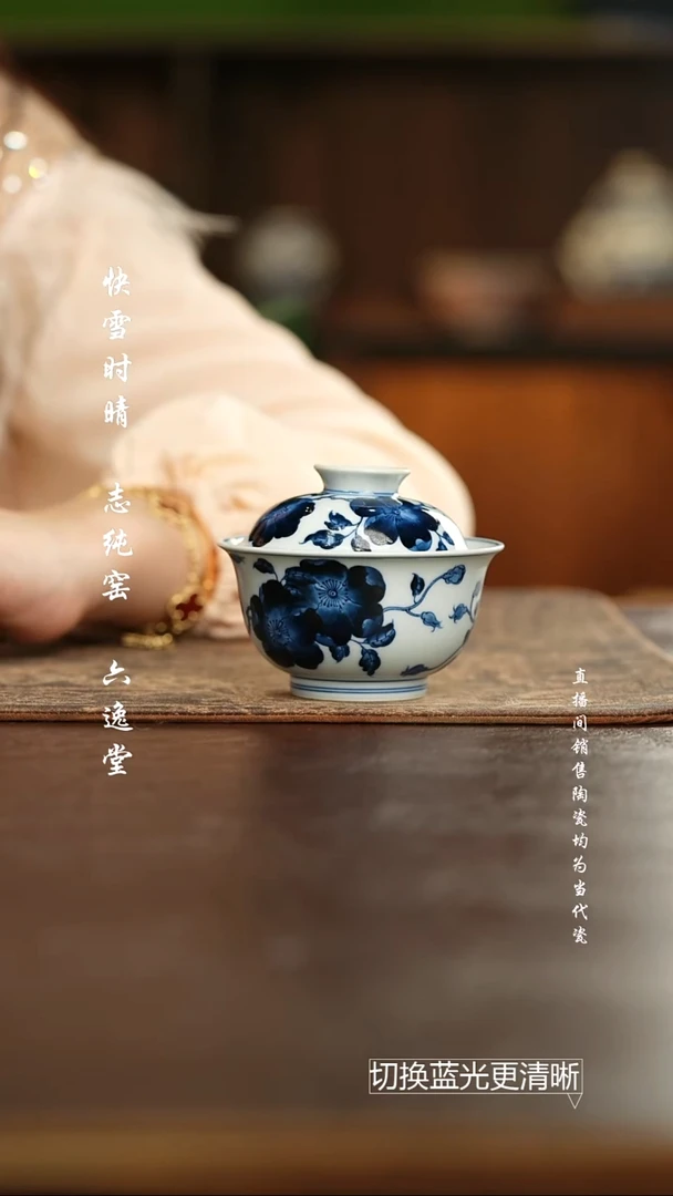 志纯窑 青花蔷薇花盖碗