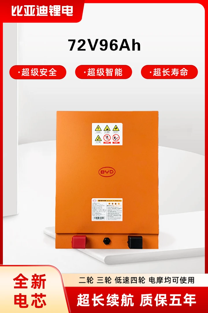 比亚迪72V96Ah全新A品电芯电池适用于轻型车