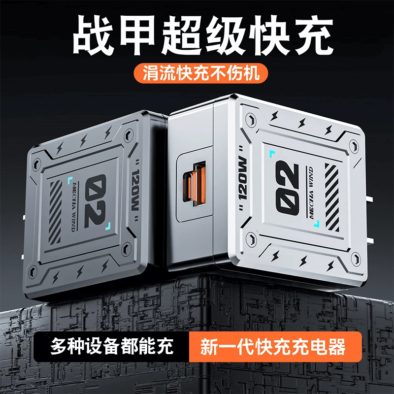 极悍02机甲超级快充充电头手机充电器双口适用于苹果华为通用多口
