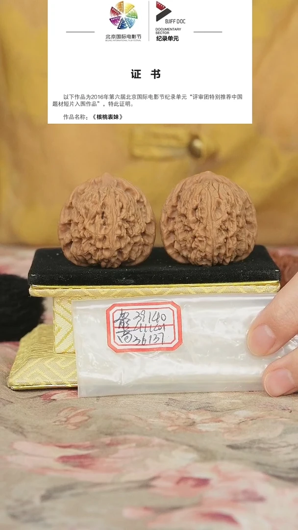 文玩核桃把件赵喜满南将石