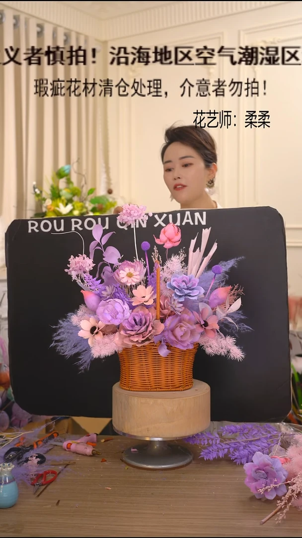 福利永生花干花(粉紫花篮)清仓福利瑕疵花材成品花艺不退换
