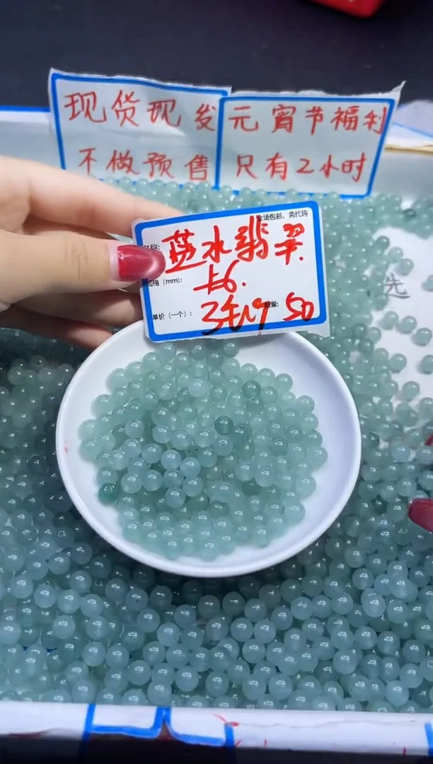 【闪购商品】翡翠散珠未镶嵌蓝水Y1442 6MM 50颗